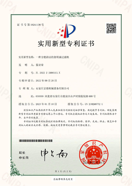 Utility model electronic certificate A convenient and clean edible oil filter - Lu Qian 1