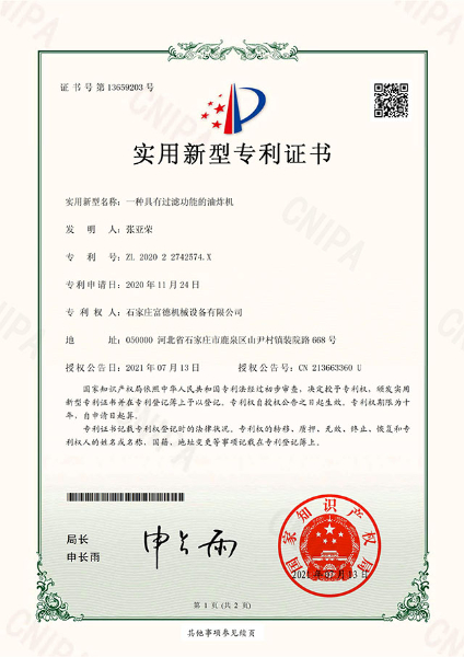 电子证书 hth华体网站登录入口-华体（中国）
机械 一种具有过滤功能的油炸机-鹿千（01）